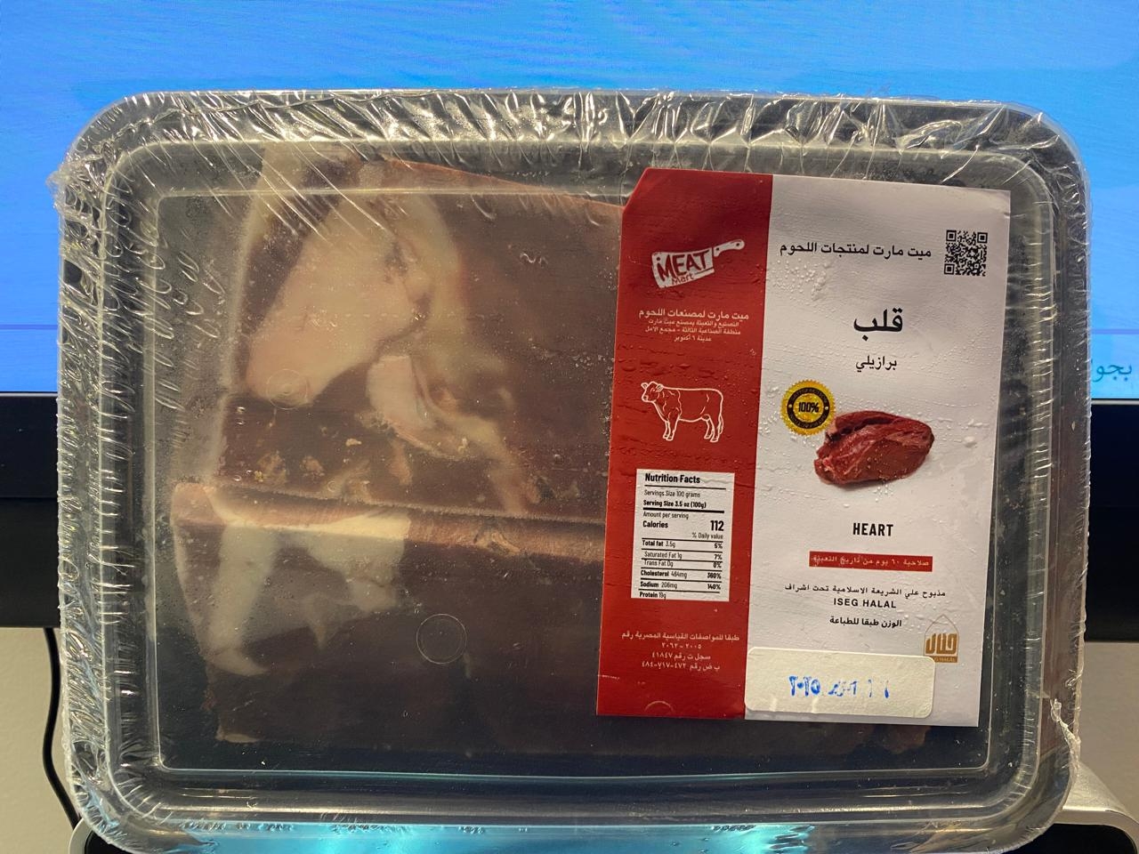 قلب برازيلي شرايح