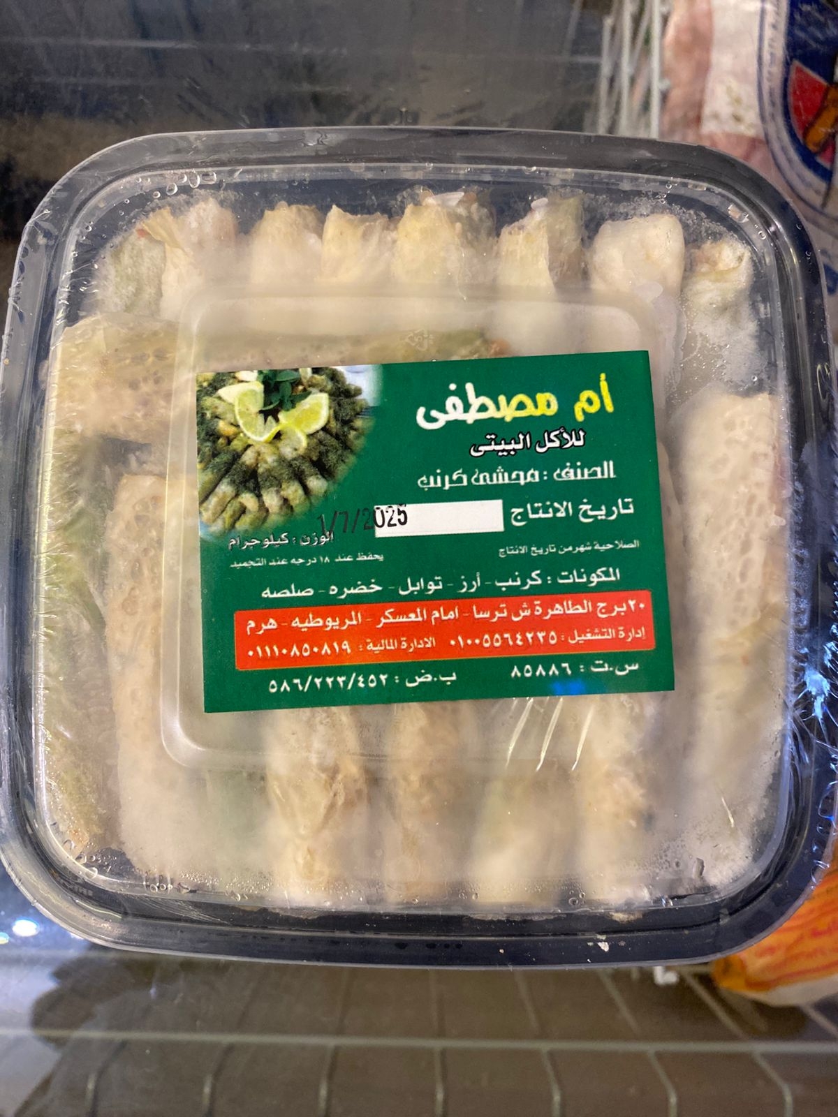كيلو كرنب محشي