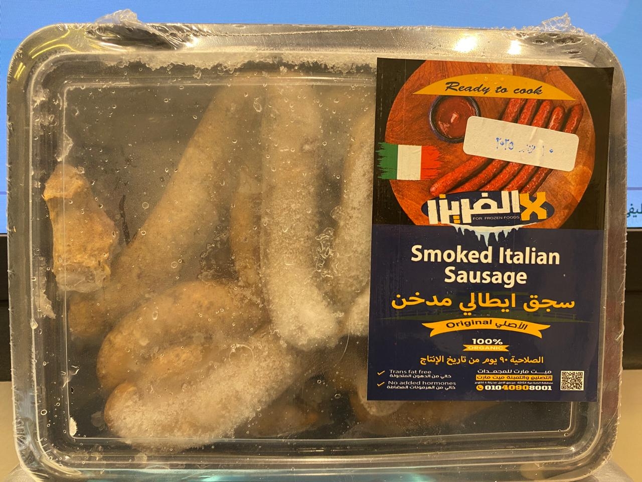 سجق إيطالي مدخن