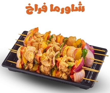 شاورما فراخ بالمكونات